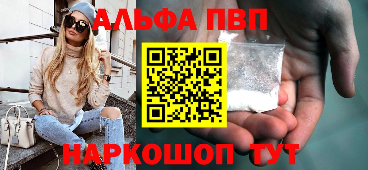 Alpha-PVP VHQ  Alpha-PVP Crystall  A-PVP  Михайловка  Вход с VPN  Alpha PVP VHQ 