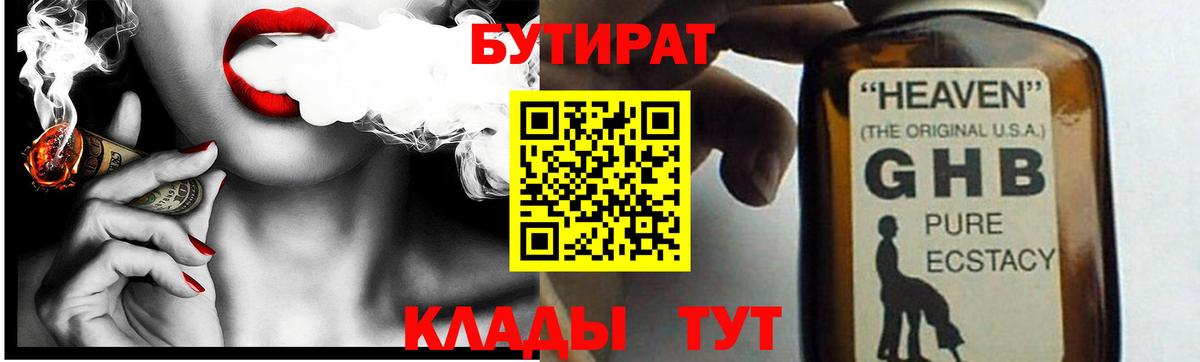 Бутират GHB  Бутират  Михайловка  Вход с VPN 