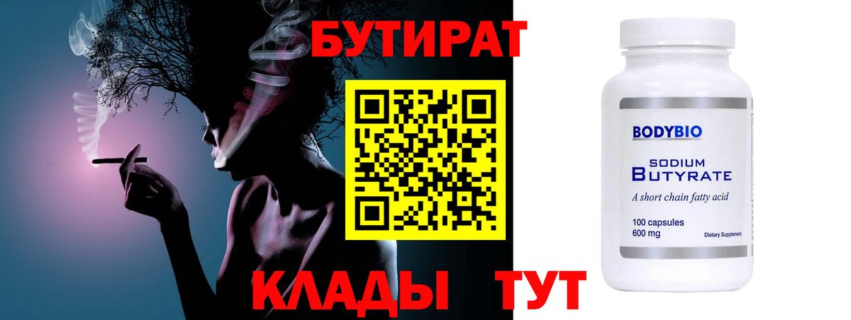 Бутират буратино Михайловка