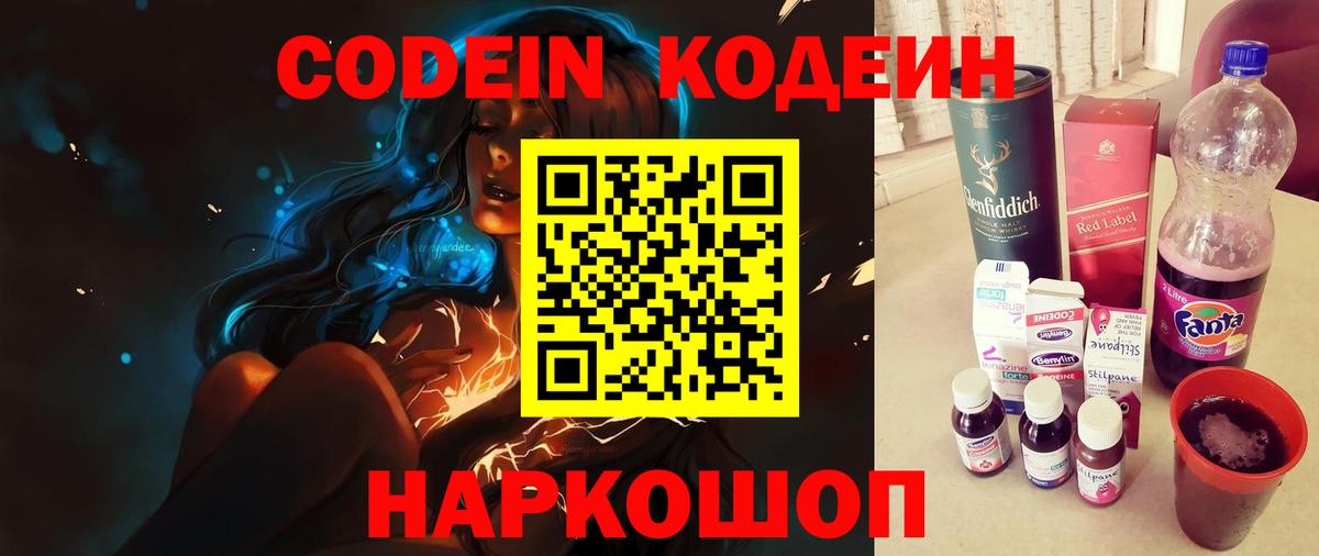 Михайловка  Кодеиновый сироп Lean Purple Drank  Вход с VPN 