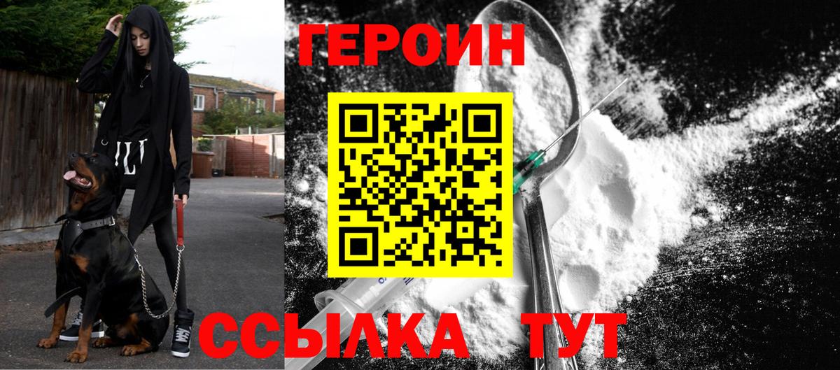 ГЕРОИН белый Михайловка