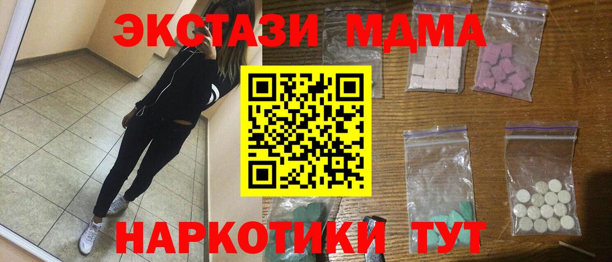 МДМА  MDMA молли  Вход с VPN  Михайловка 