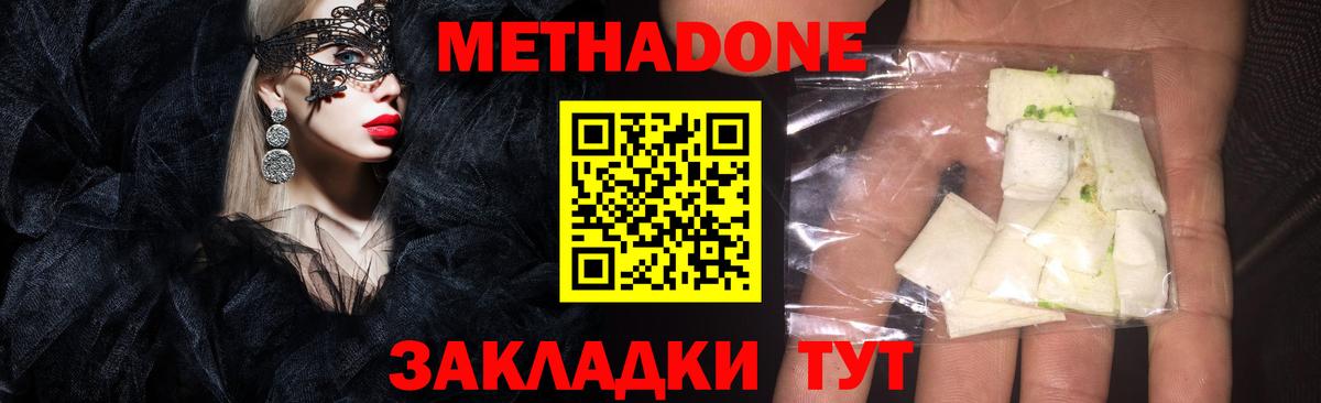 МЕТАДОН мёд  МЕТАДОН VHQ  Вход с VPN  Михайловка 