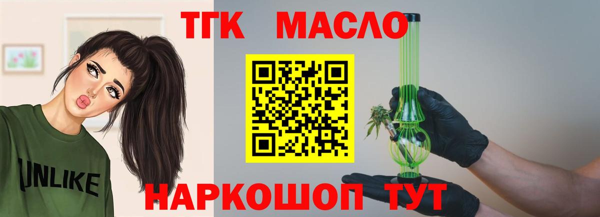 ТГК THC oil  Вход с VPN  хочу наркоту  Дистиллят ТГК жижа  Михайловка 